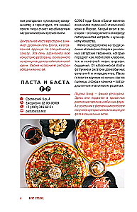 Sostinės skonis. Gastronominiai maršrutai po Maskvą ir Sankt Peterburgą (atverčiamas gidų vadovas)